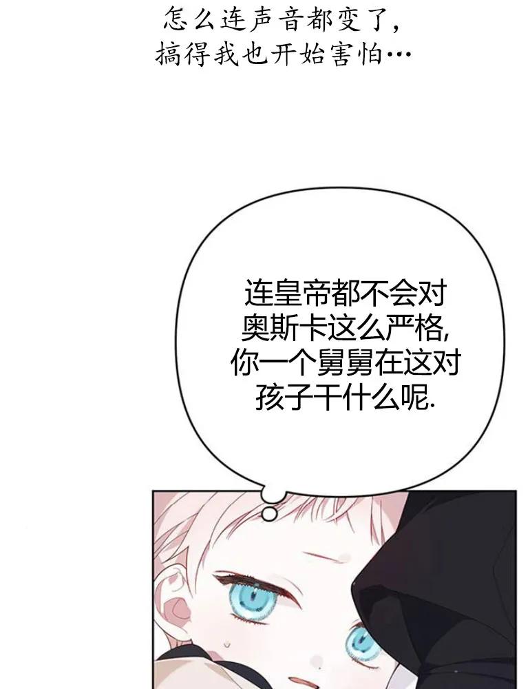 《婴儿暴君》第10话 第16页