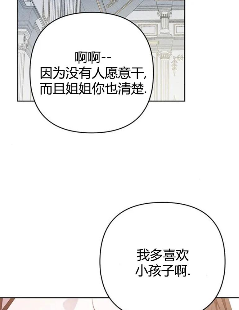 《婴儿暴君》第10话 第62页