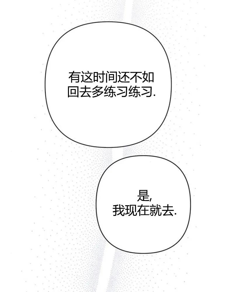 《婴儿暴君》第10话 第18页