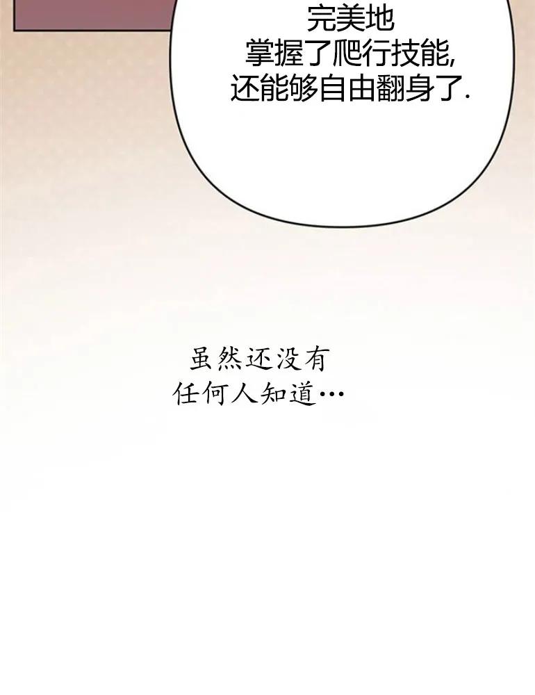 《婴儿暴君》第10话 第99页