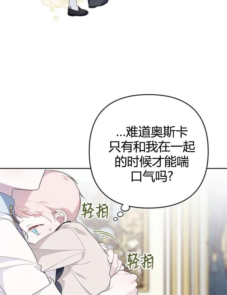 《婴儿暴君》第10话 第32页