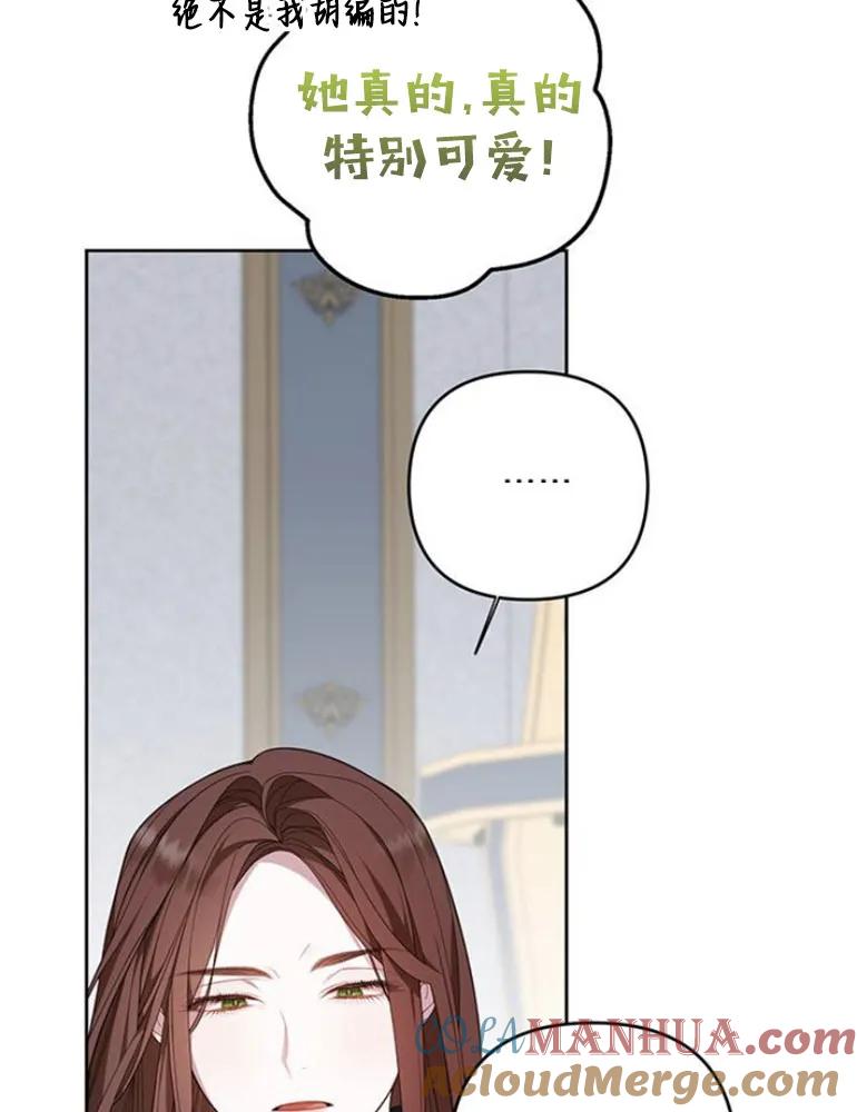 《婴儿暴君》第10话 第69页