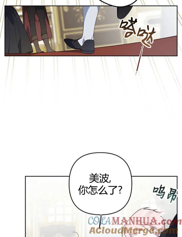 《婴儿暴君》第10话 第29页