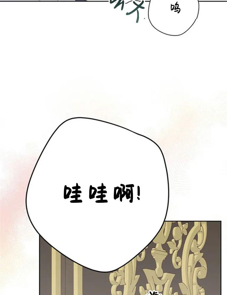 《婴儿暴君》第10话 第23页