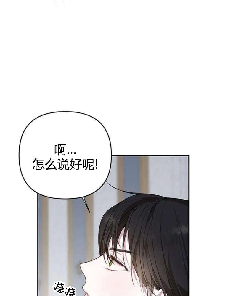 《婴儿暴君》第10话 第67页