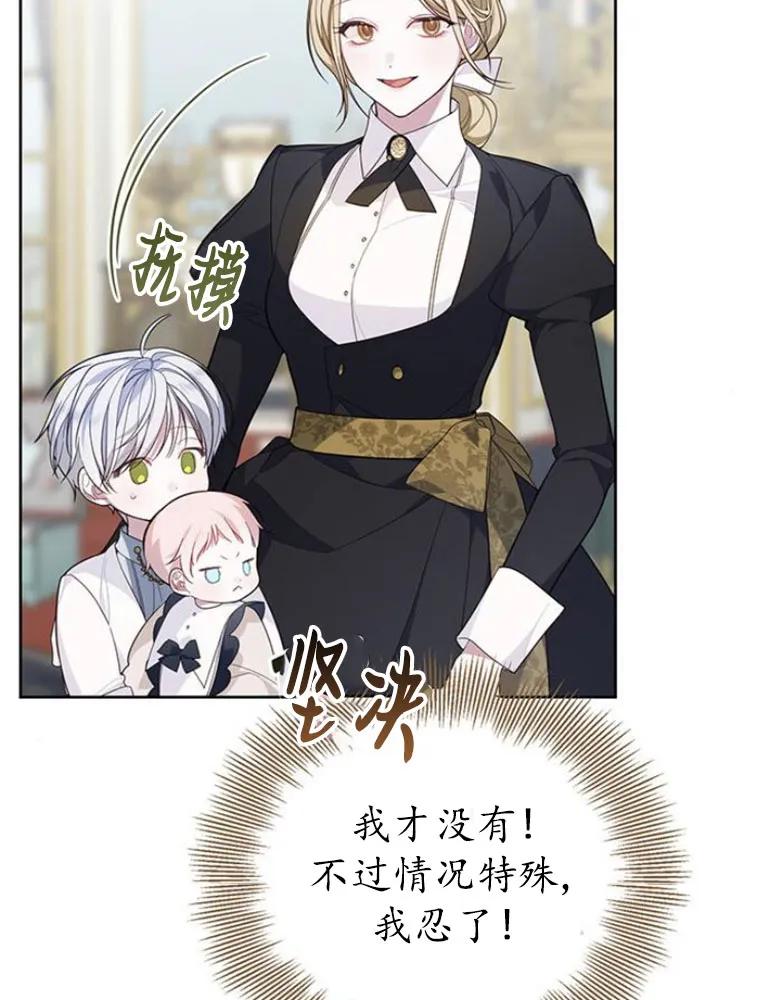 《婴儿暴君》第10话 第43页