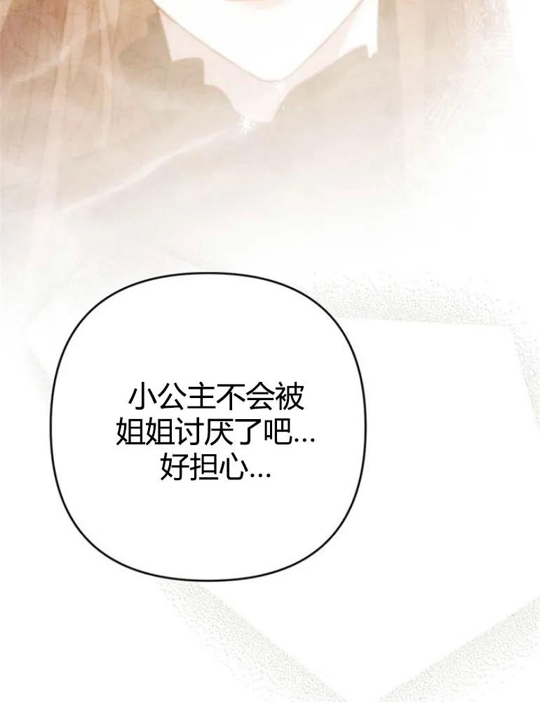 《婴儿暴君》第10话 第88页