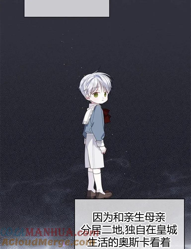 《婴儿暴君》第10话 第73页