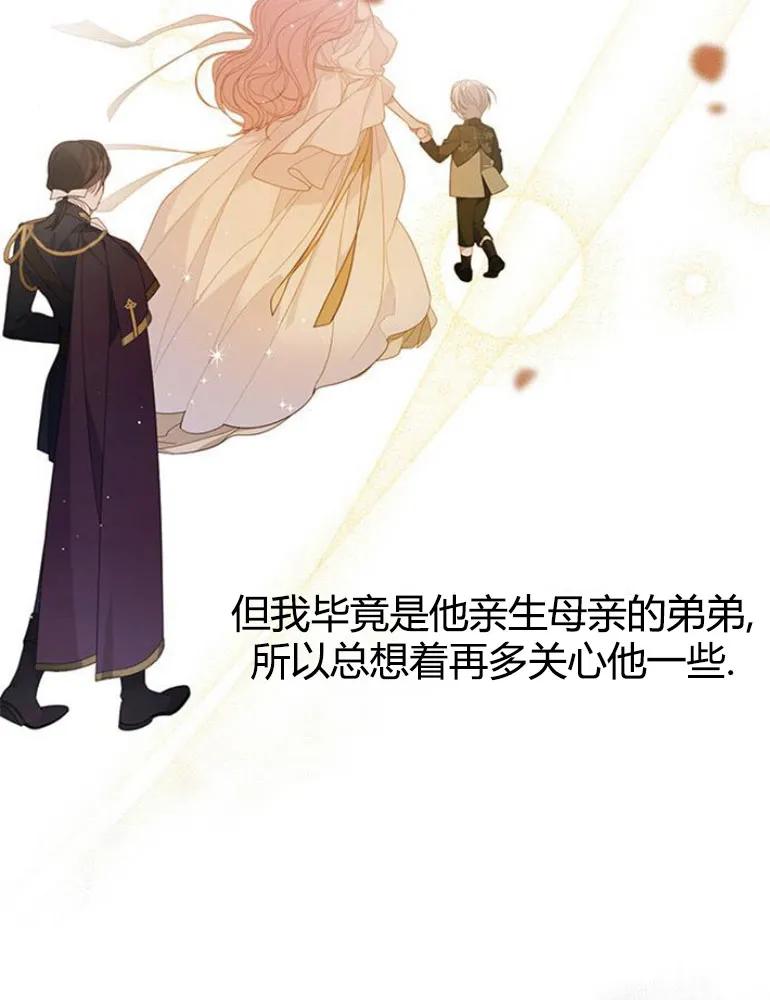 《婴儿暴君》第10话 第76页