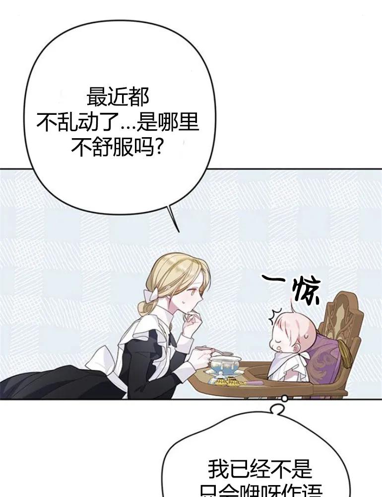 《婴儿暴君》第10话 第100页