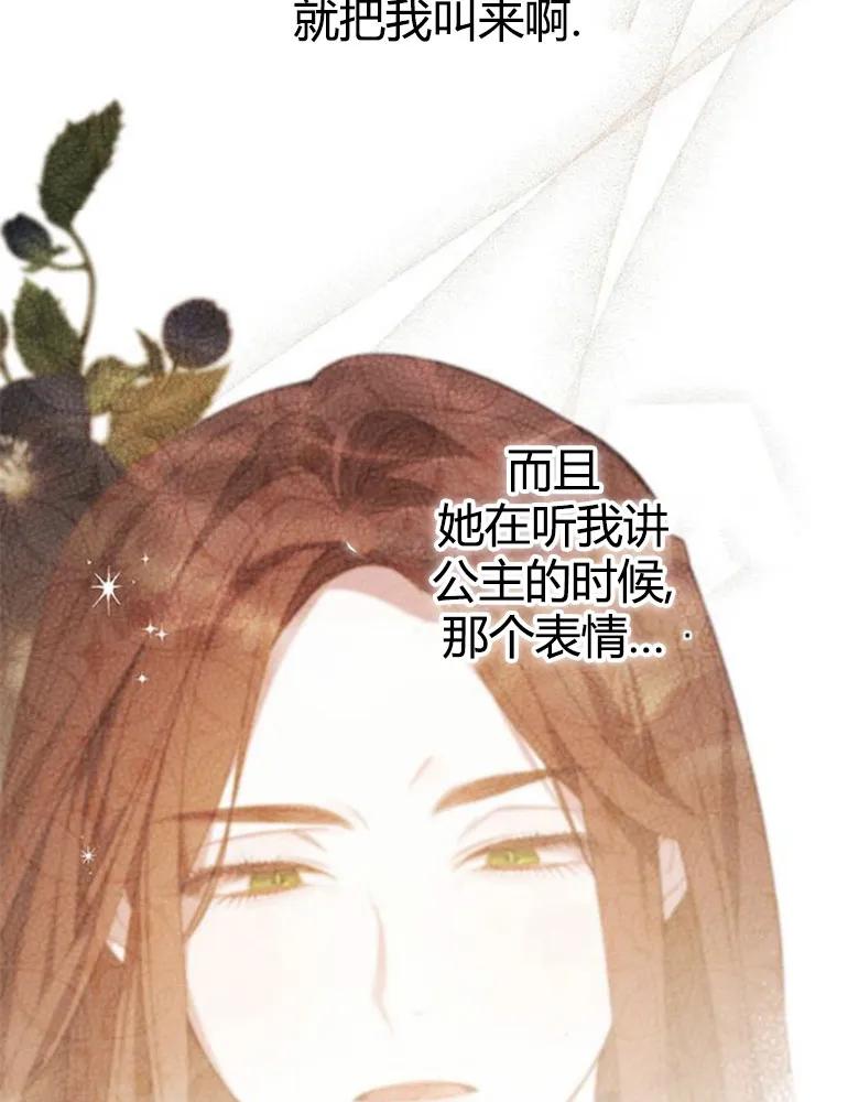 《婴儿暴君》第10话 第87页