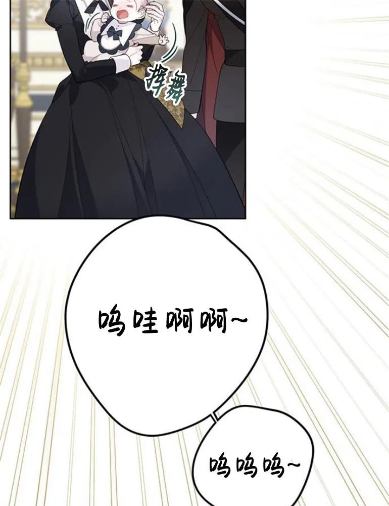 《婴儿暴君》第10话 第28页