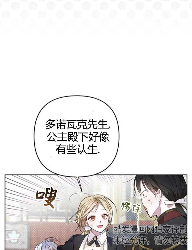 《婴儿暴君》第10话 第40页