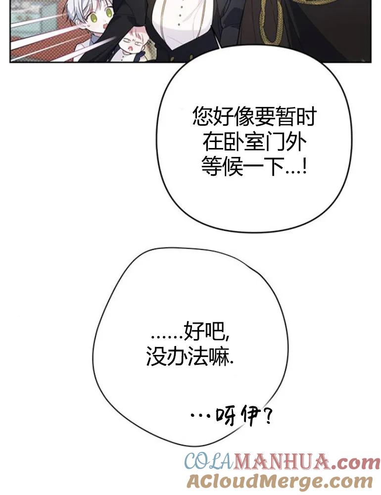 《婴儿暴君》第10话 第41页