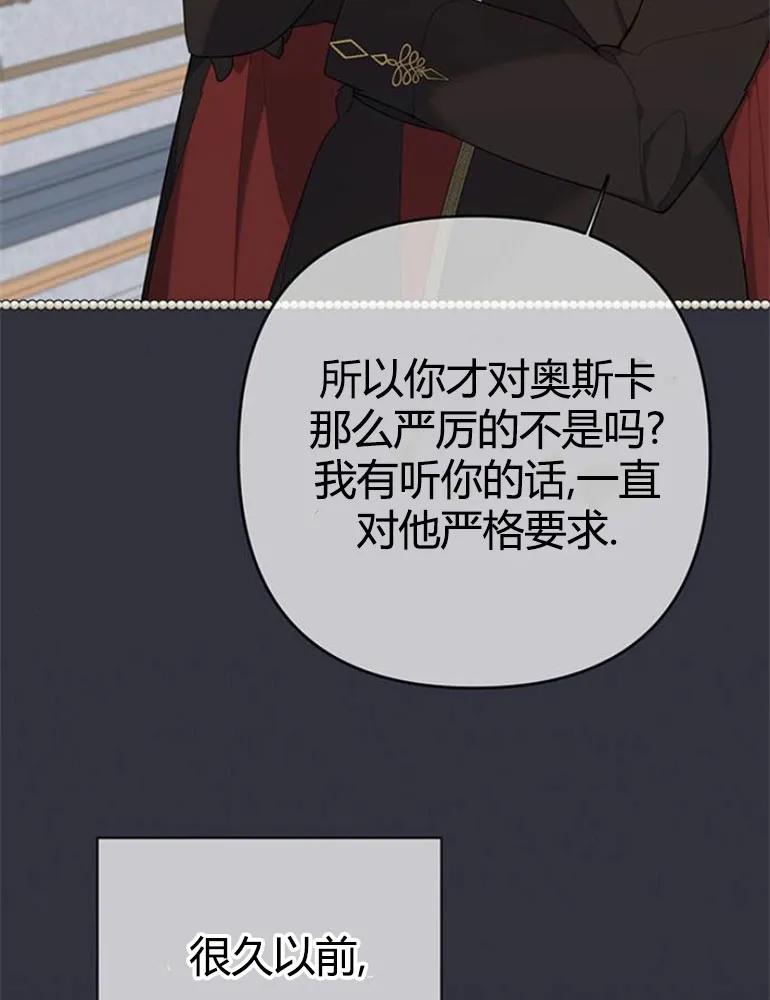 《婴儿暴君》第10话 第72页