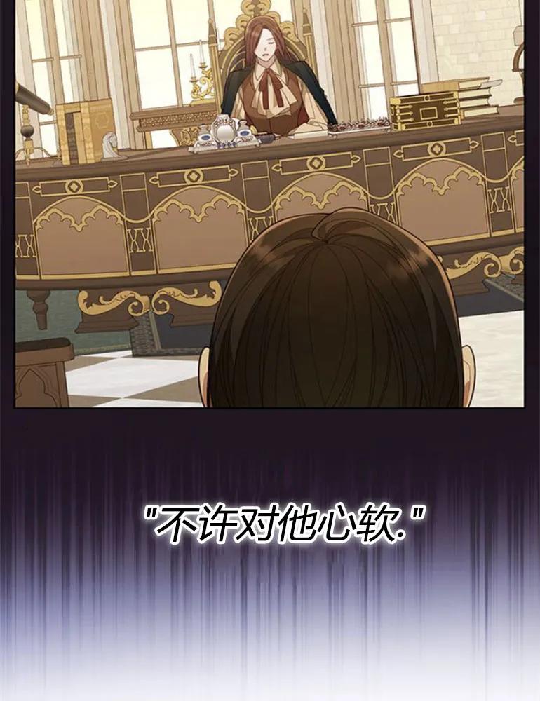《婴儿暴君》第10话 第79页