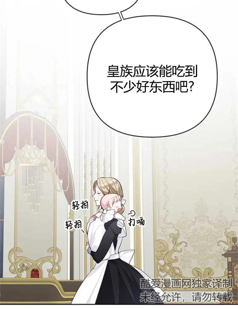 《婴儿暴君》第10话 第103页