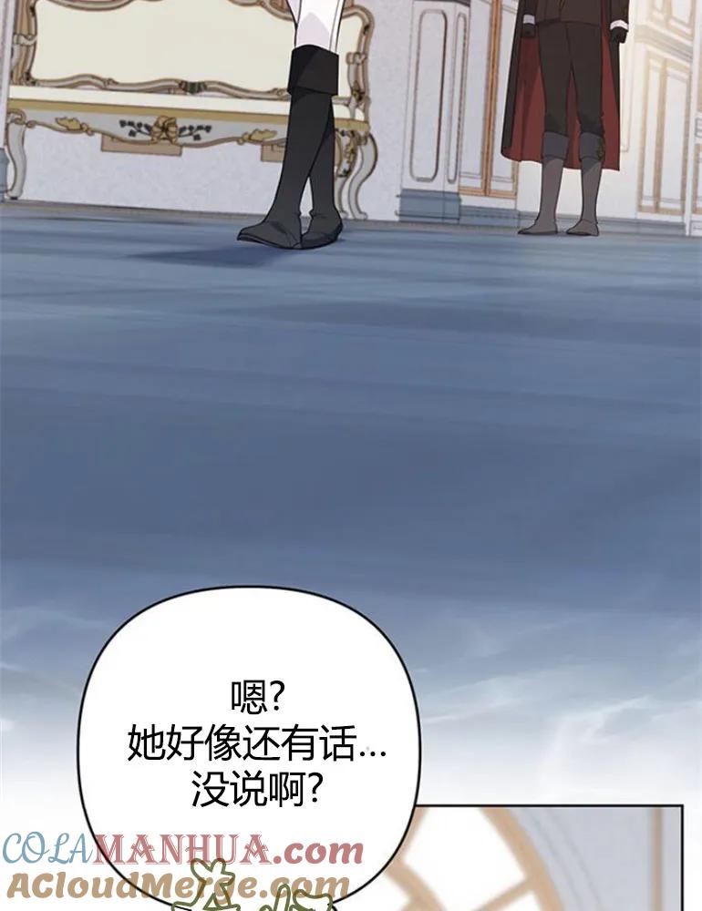 《婴儿暴君》第10话 第85页