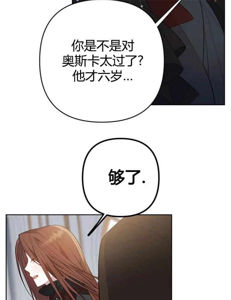 《婴儿暴君》第10话 第82页