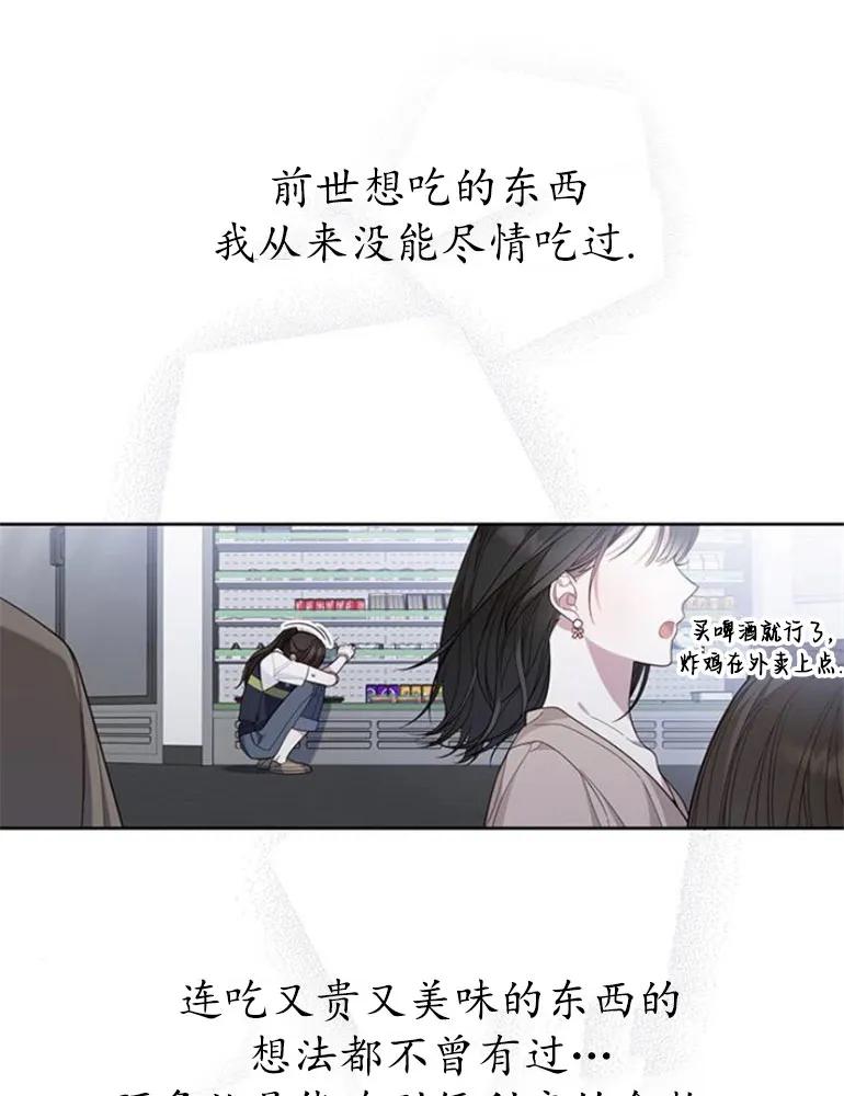 《婴儿暴君》第10话 第104页