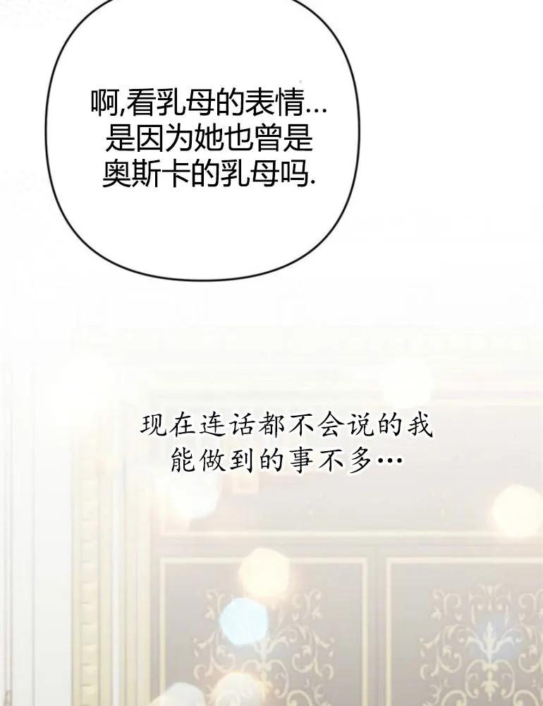 《婴儿暴君》第10话 第20页