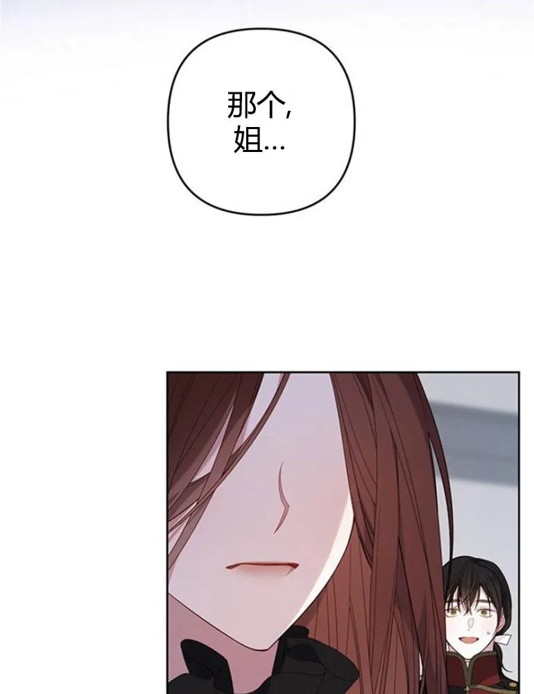 《婴儿暴君》第10话 第80页