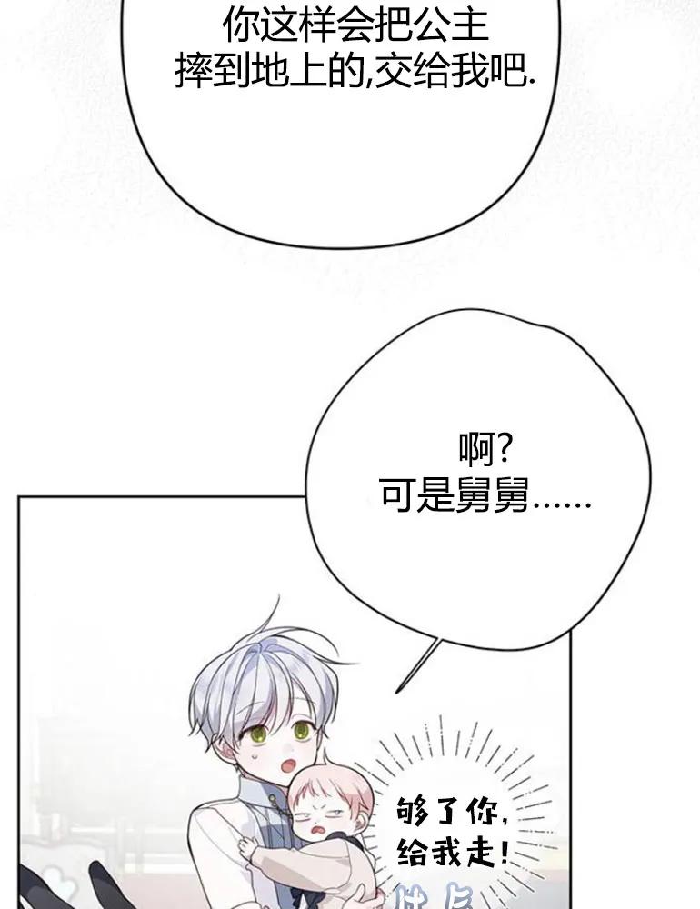 《婴儿暴君》第10话 第36页