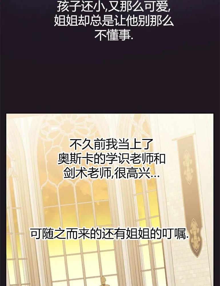 《婴儿暴君》第10话 第78页