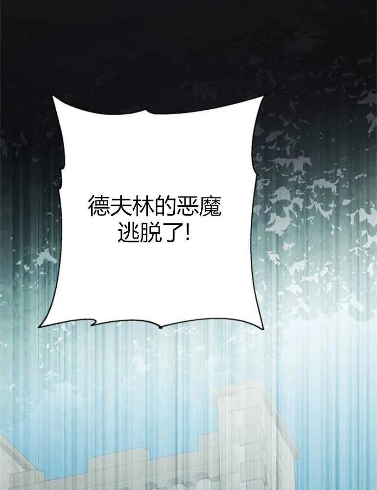 《婴儿暴君》第11话 第66页