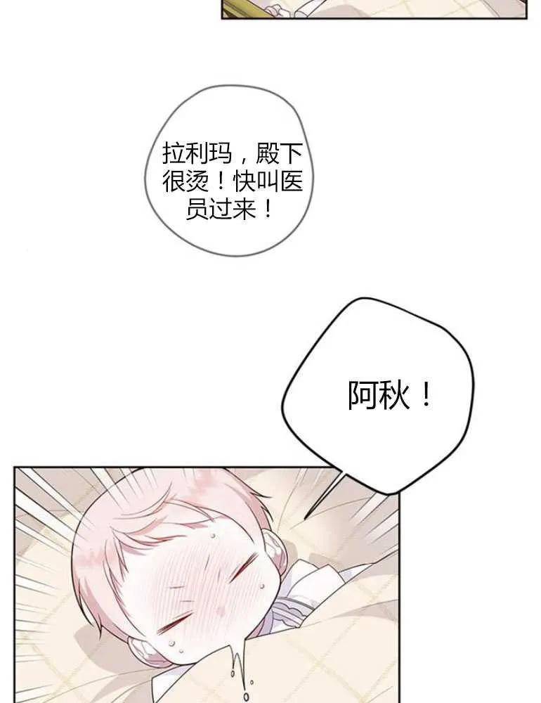 《婴儿暴君》第11话 第106页