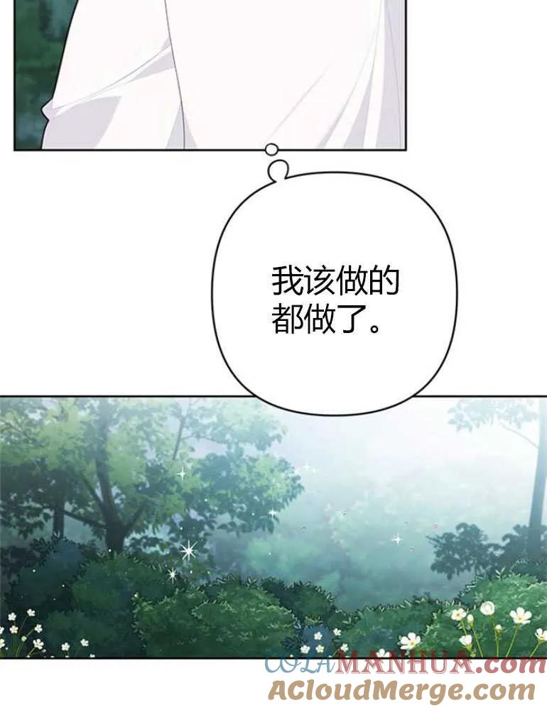 《婴儿暴君》第11话 第45页