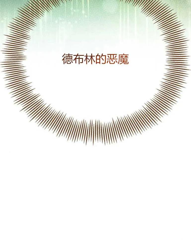 《婴儿暴君》第11话 第4页