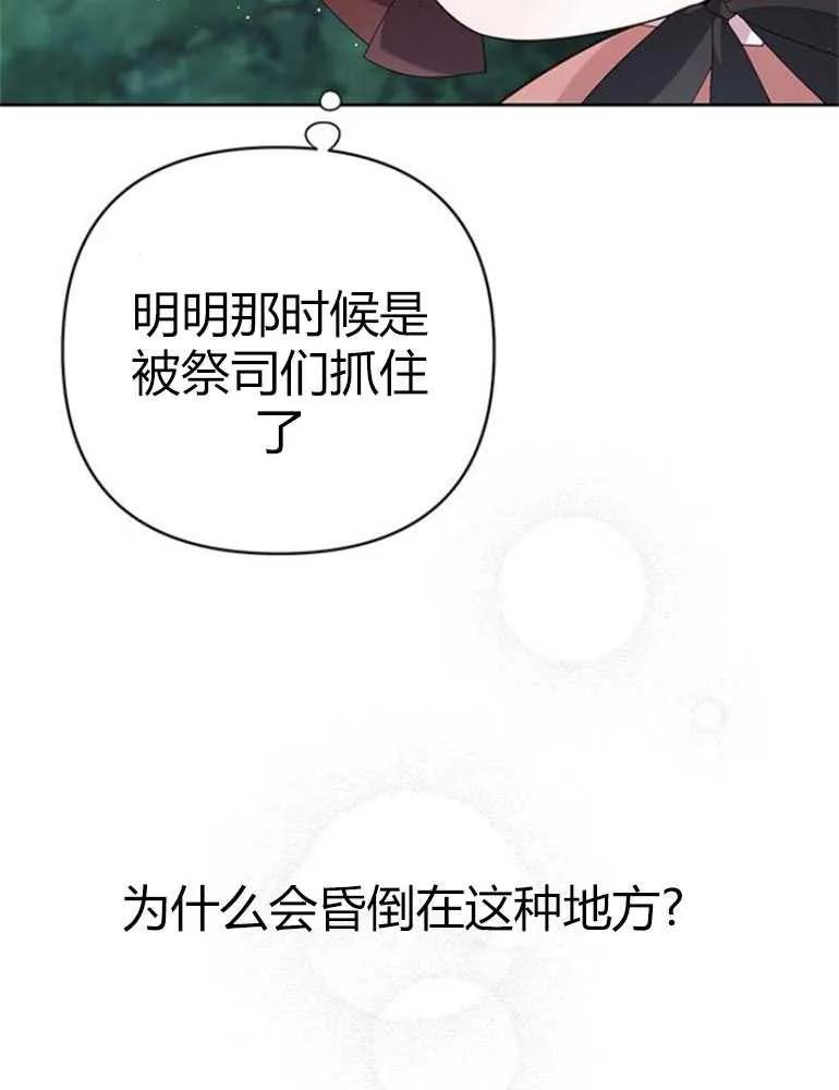《婴儿暴君》第11话 第10页