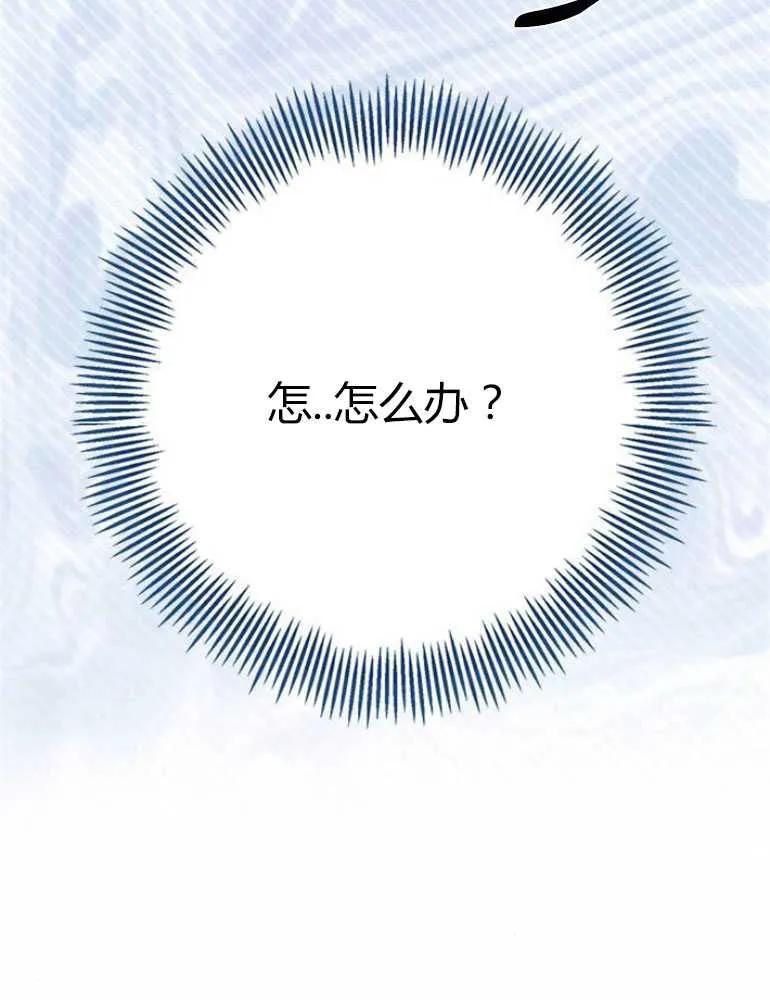 《婴儿暴君》第11话 第24页