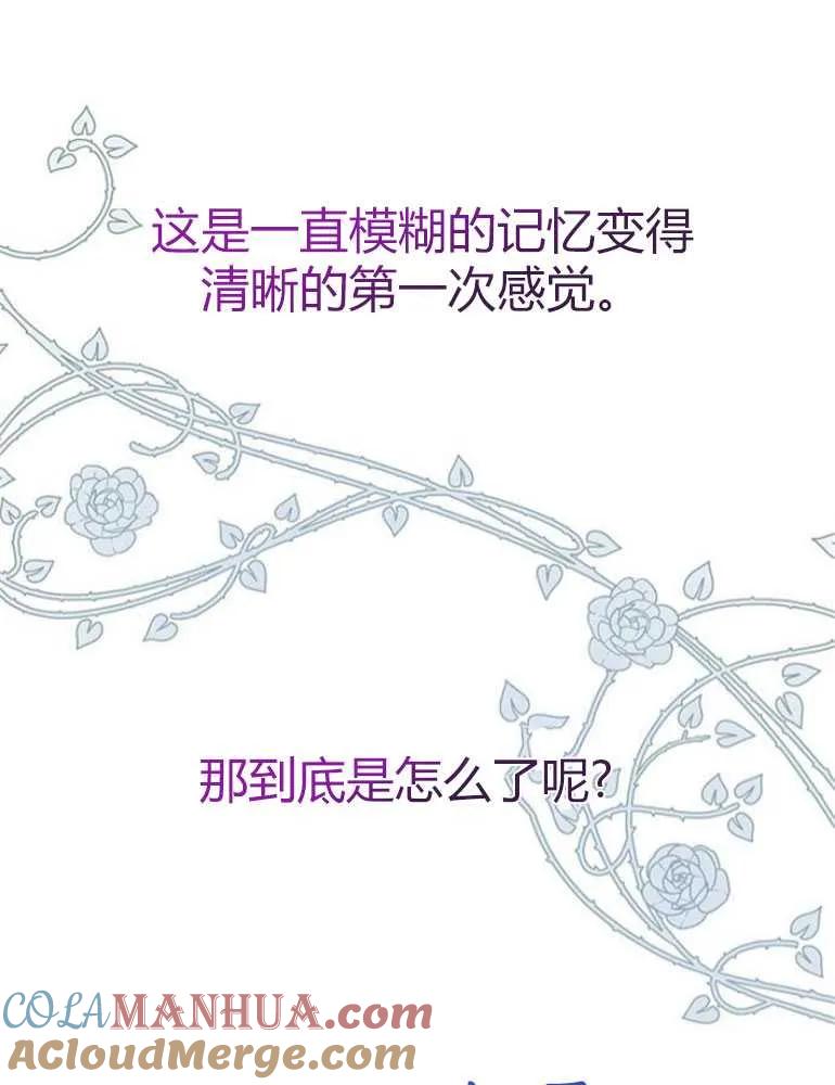 《婴儿暴君》第11话 第77页