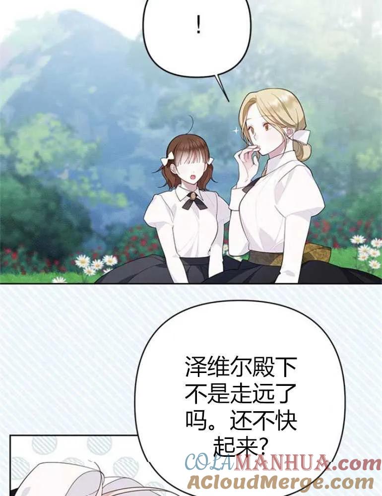 《婴儿暴君》第11话 第21页