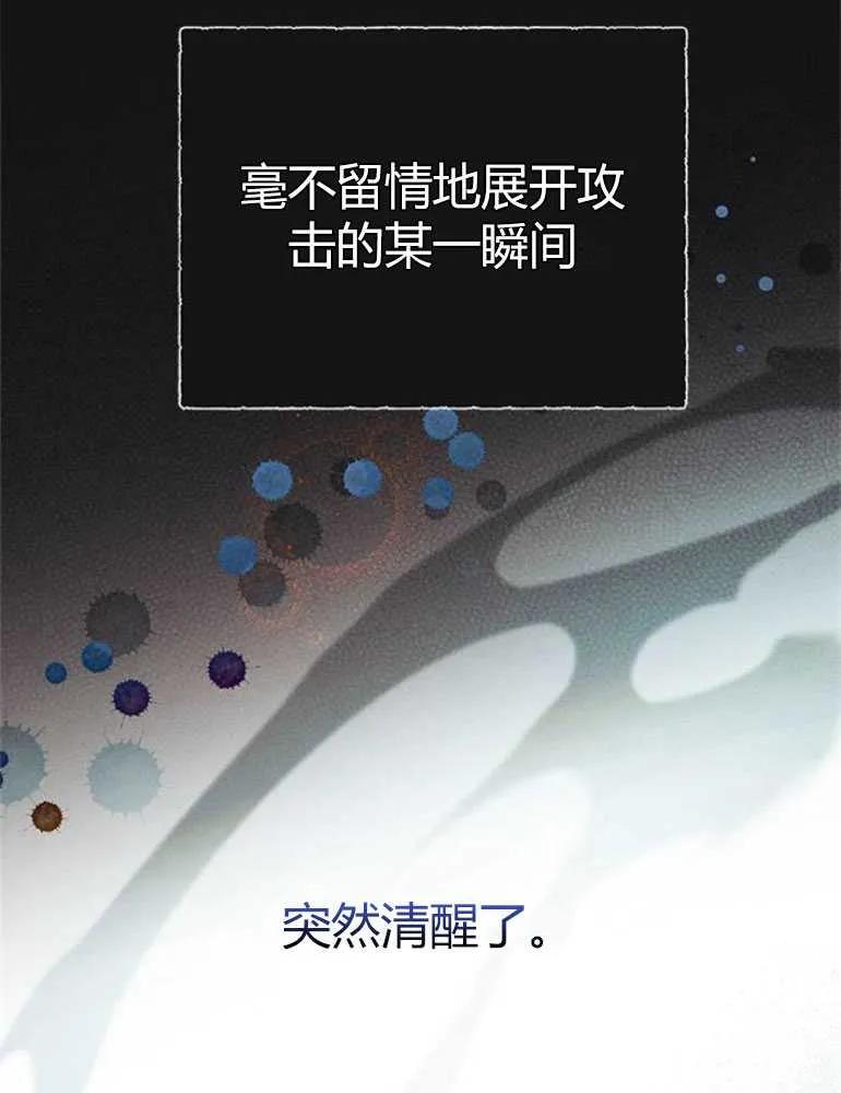 《婴儿暴君》第11话 第71页
