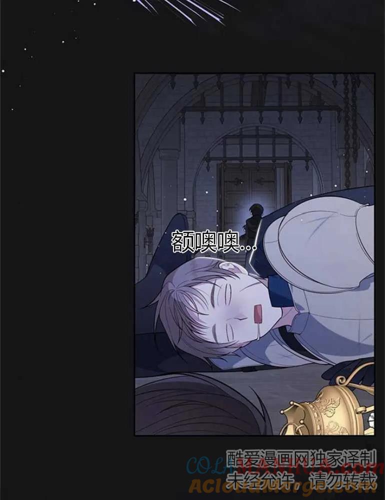 《婴儿暴君》第11话 第65页