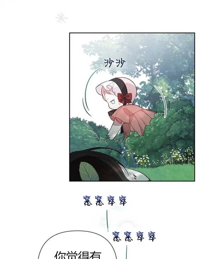 《婴儿暴君》第11话 第98页