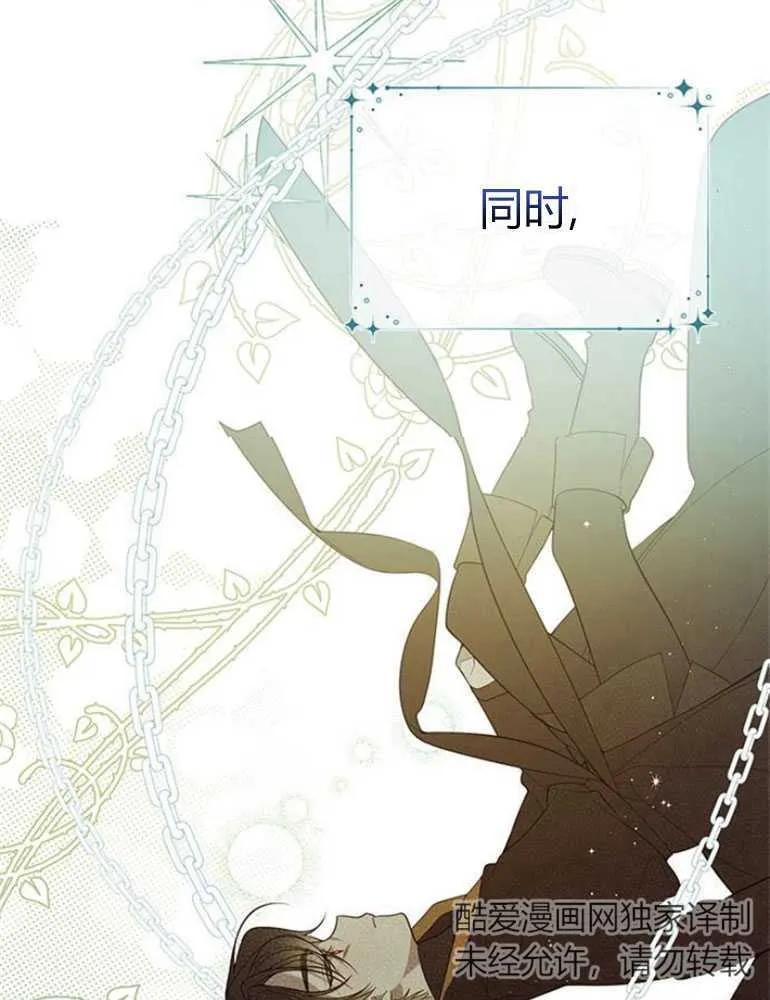 《婴儿暴君》第11话 第96页