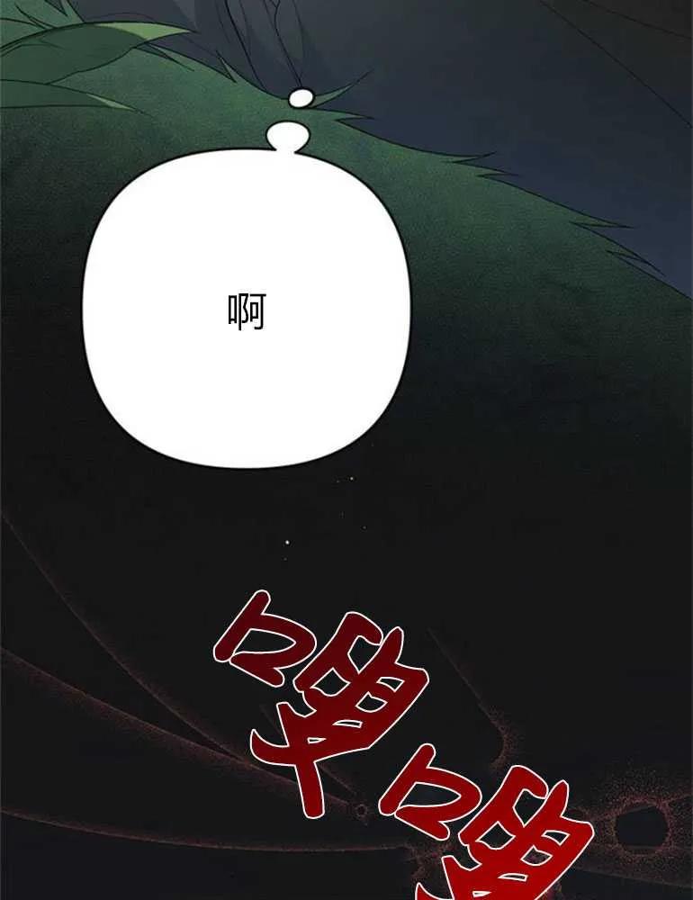 《婴儿暴君》第11话 第94页