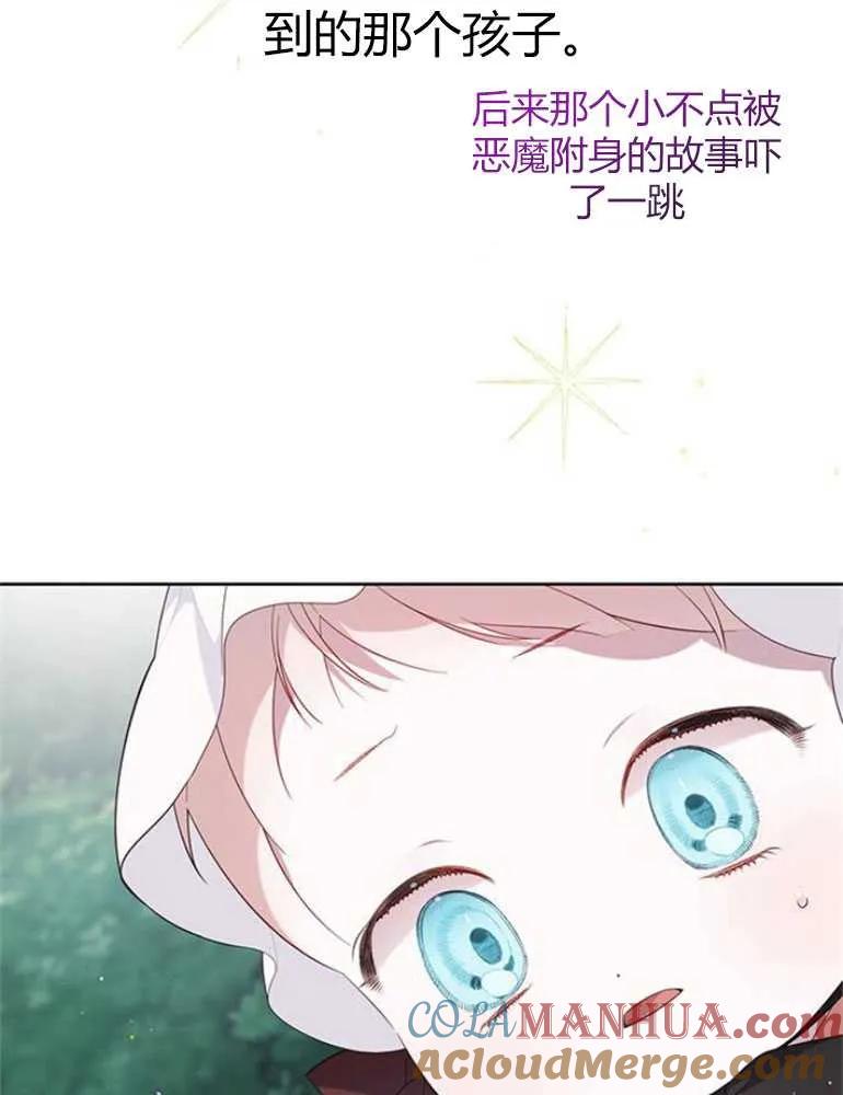 《婴儿暴君》第11话 第9页