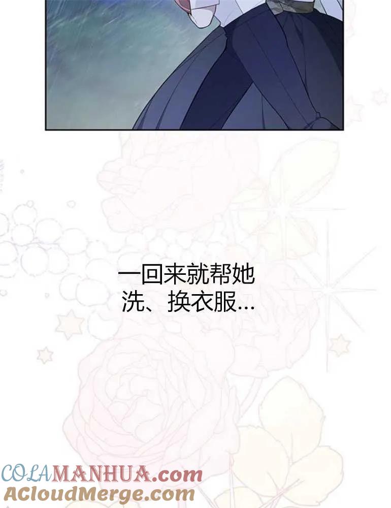 《婴儿暴君》第11话 第109页