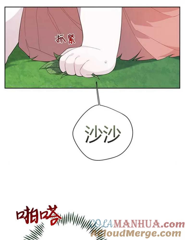 《婴儿暴君》第11话 第25页