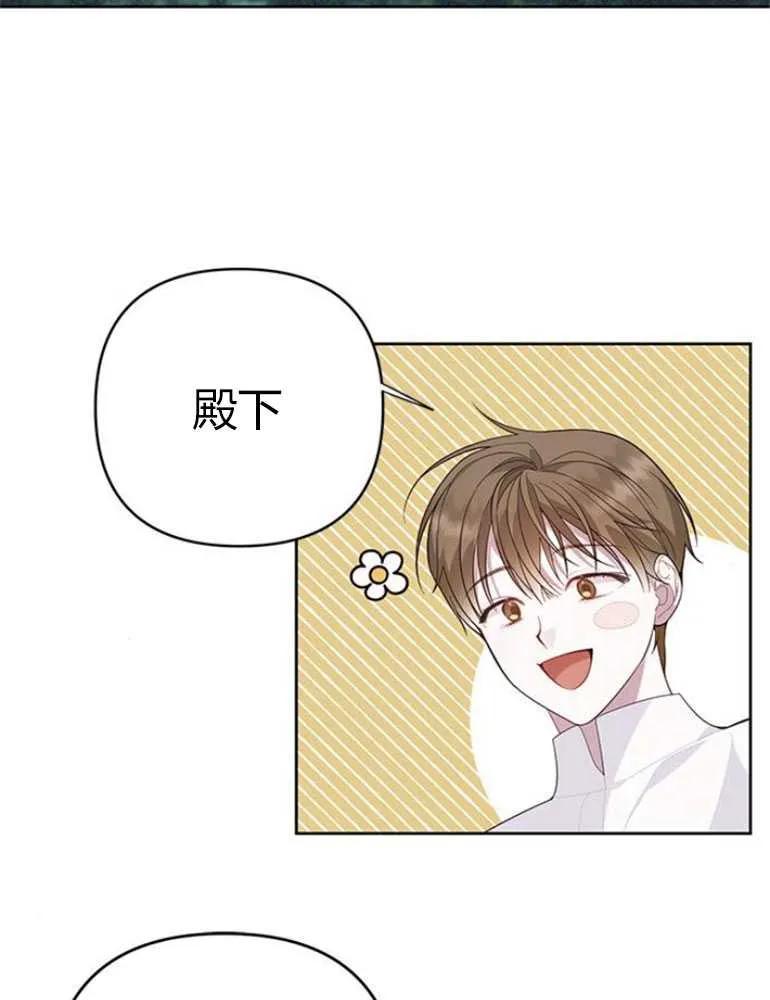 《婴儿暴君》第11话 第42页