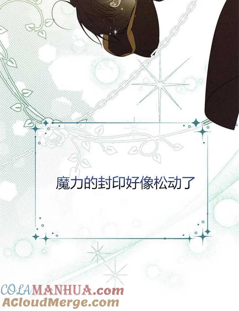 《婴儿暴君》第11话 第97页