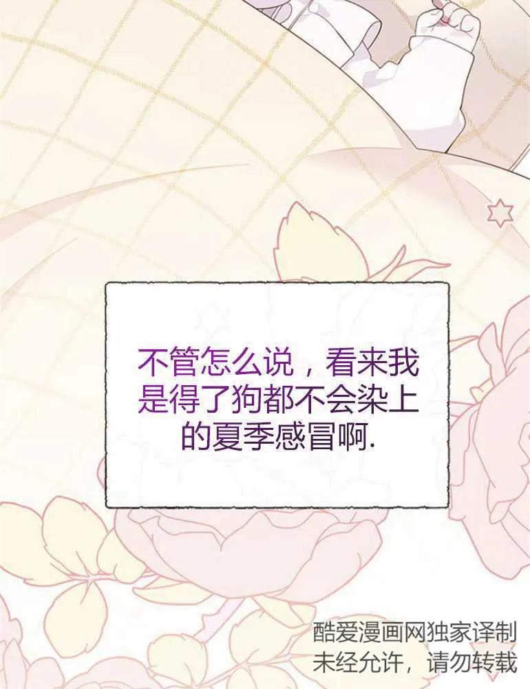 《婴儿暴君》第11话 第111页