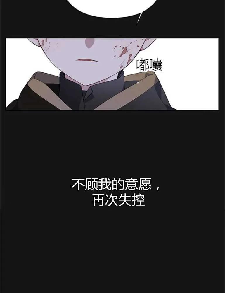 《婴儿暴君》第11话 第70页