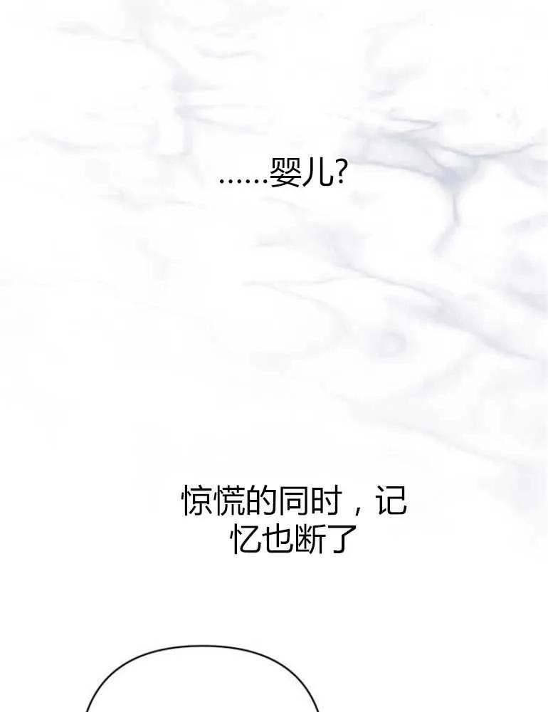 《婴儿暴君》第11话 第75页