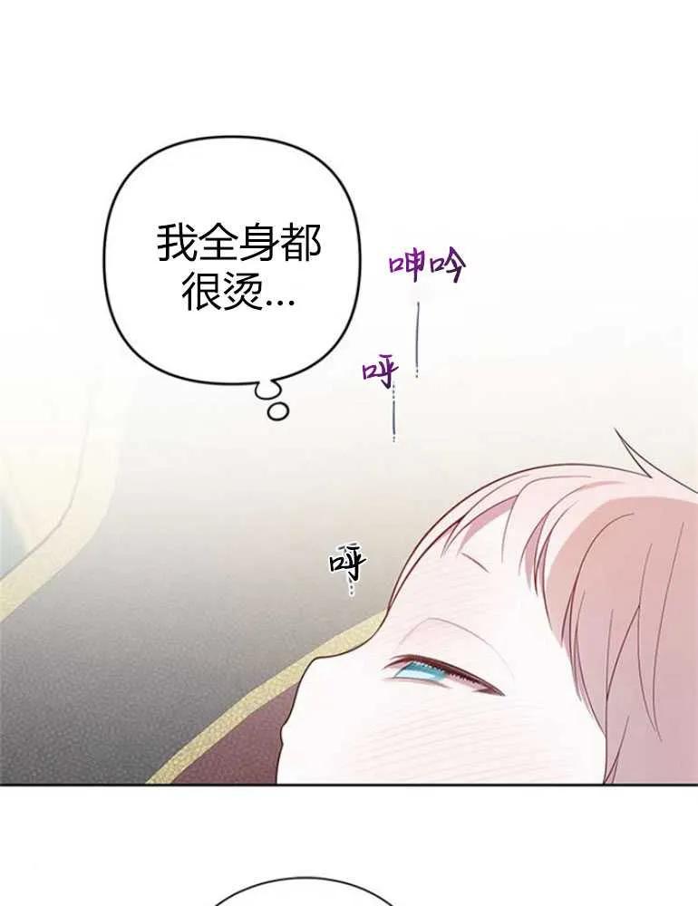 《婴儿暴君》第11话 第104页